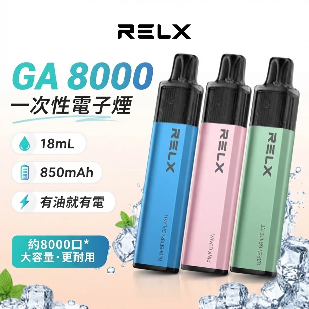RELX 悅刻電子煙主機、煙彈與拋棄式產品系列展示